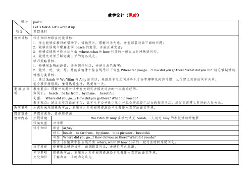 PEP版小学英语六年级下册Unit3 第四课时教学设计