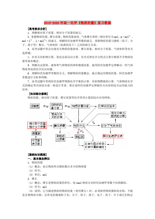 2019-2020年高一化学《物质的量》复习教案