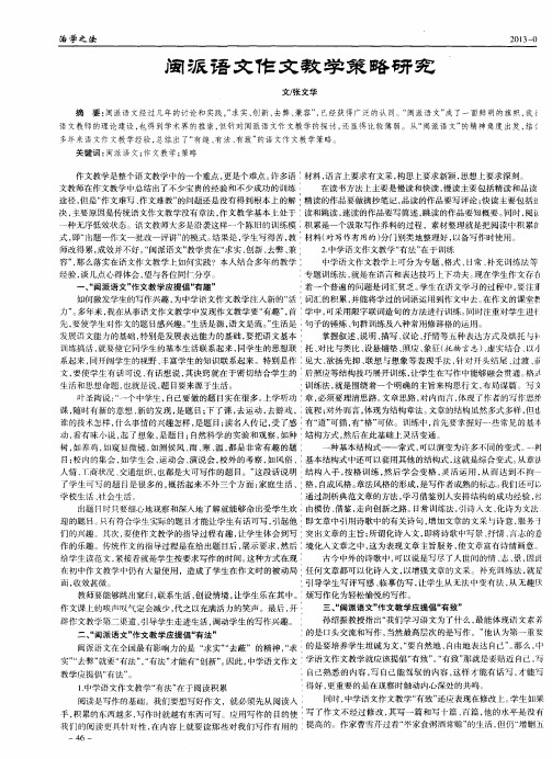 闽派语文作文教学策略研究