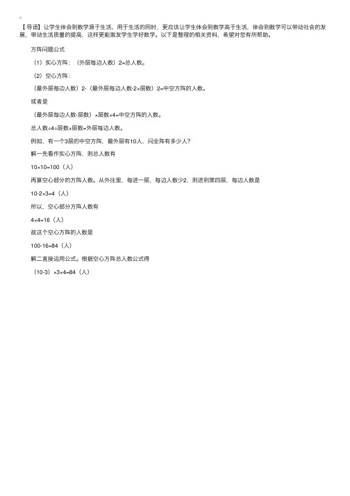 小学奥数关于方阵问题的计算公式