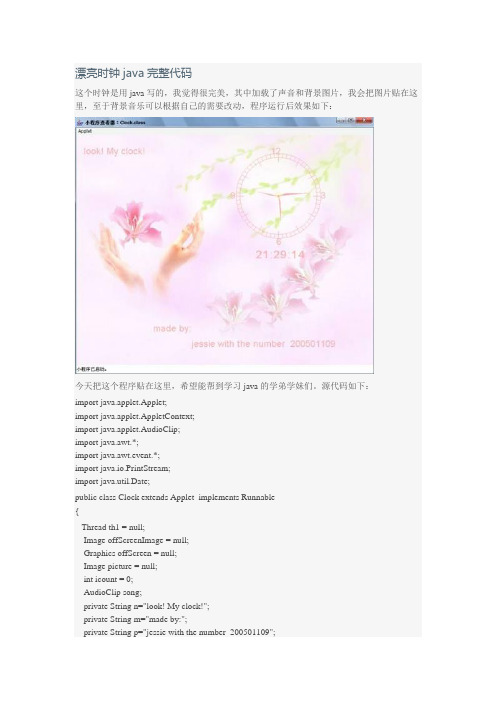 漂亮时钟java完整代码