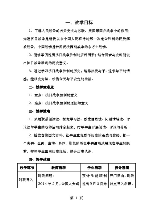 伟大的抗日战争 教学设计