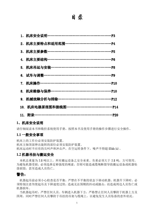 vmc850立式加工中心技术说明资料全编  cnc中心机机械中文使用说明