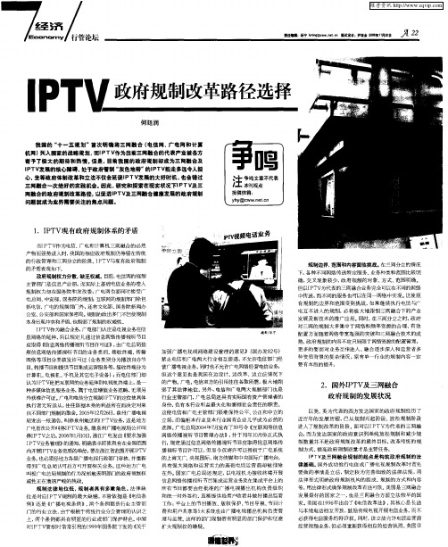 IPTV政府规制改革路径选择