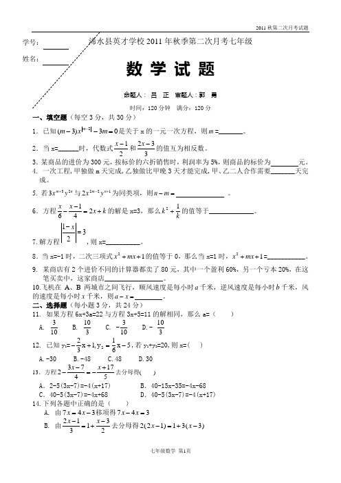 11秋第二次月考七年级数学试题