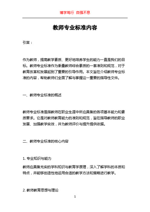 教师专业标准内容