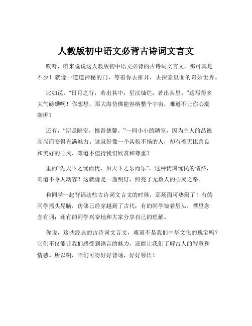 人教版初中语文必背古诗词文言文