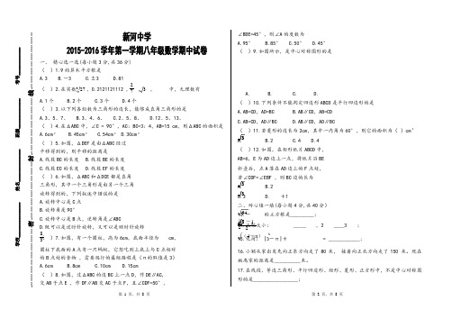 新河中学2015-2016学年第一学期八年级数学期中试卷