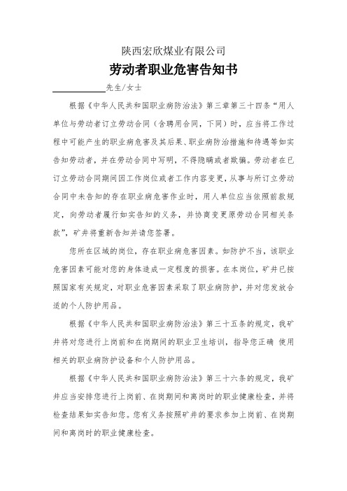 劳动者职业危害告知书
