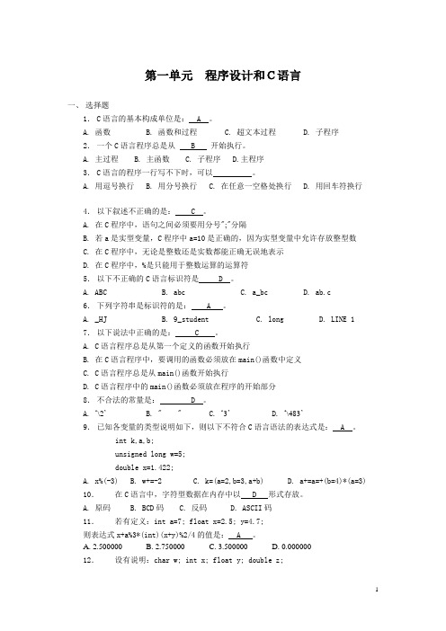 C语言期末复习题