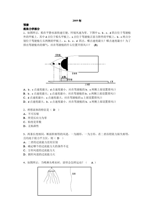 流体力学选择题