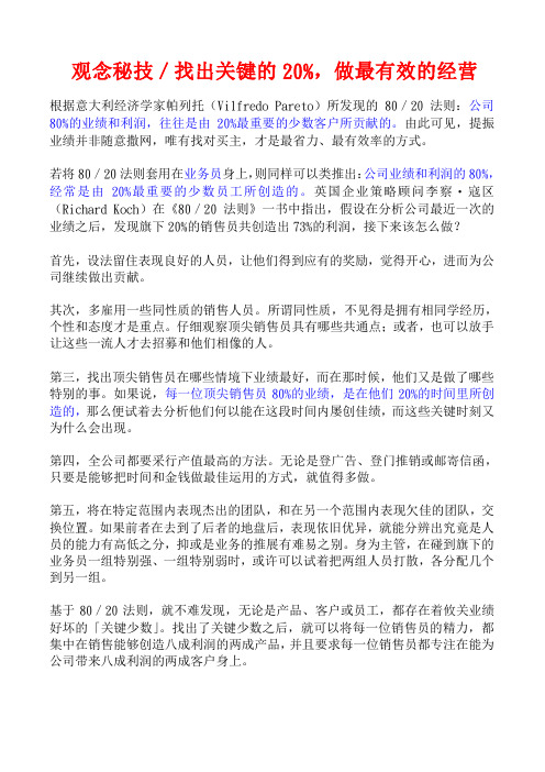 20与80法则