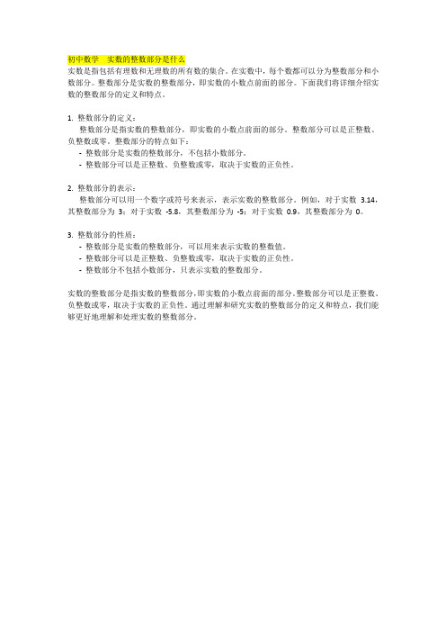 初中数学  实数的整数部分是什么