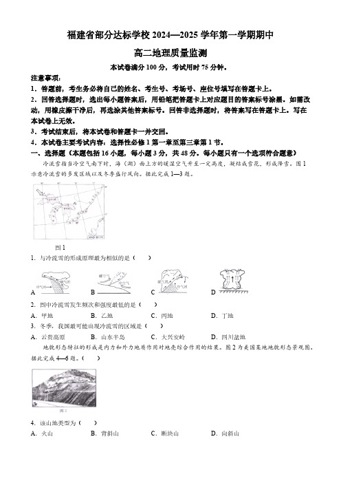 福建省宁德市部分达标学校2024-2025学年高二2024-2025学年高二上学期11月期中地理试题