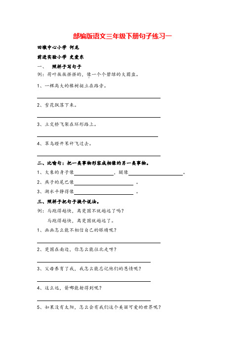 部编版三年级下册语文(部编版三年级下册)句子练习一