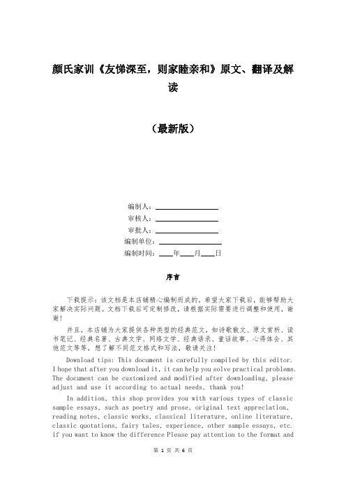 颜氏家训《友悌深至,则家睦亲和》原文、翻译及解读