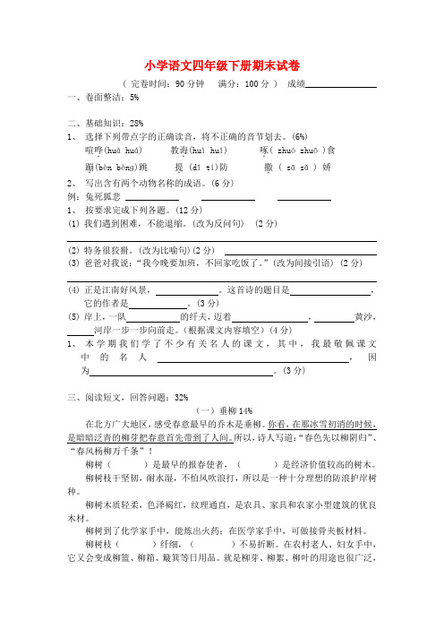 沪教版四年级下册语文期末试卷