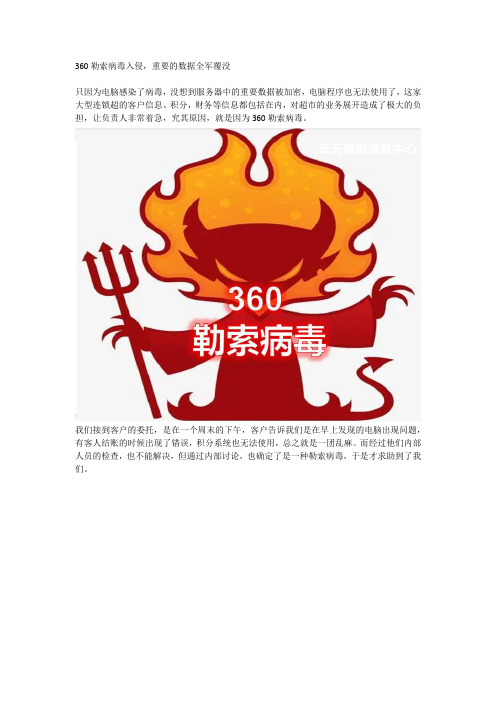 360勒索病毒入侵,重要的数据全军覆没