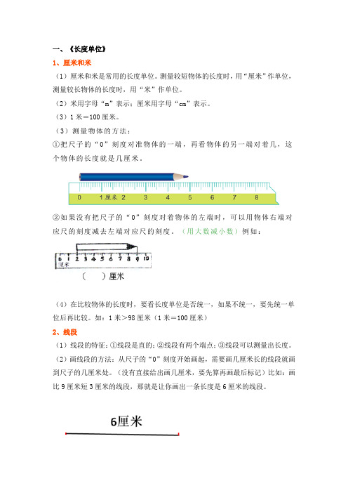 1-3单元知识点(二年级数学上)