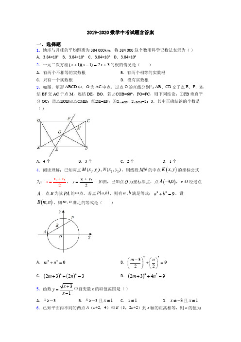 2019-2020数学中考试题含答案