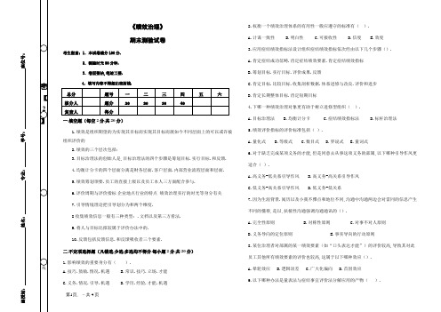 《绩效管理》期末考试及答案