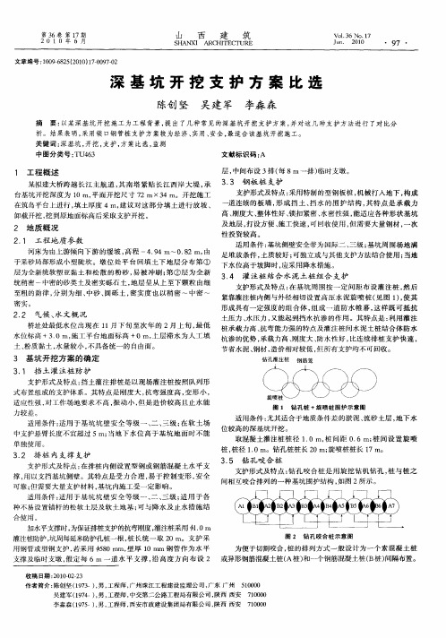 深基坑开挖支护方案比选