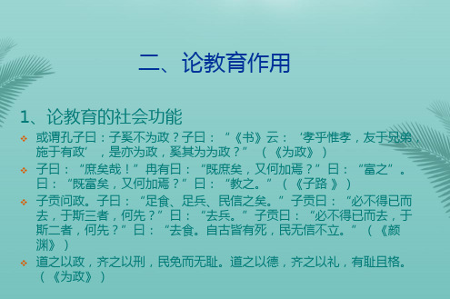 孔子的教育思想精选推荐PPT