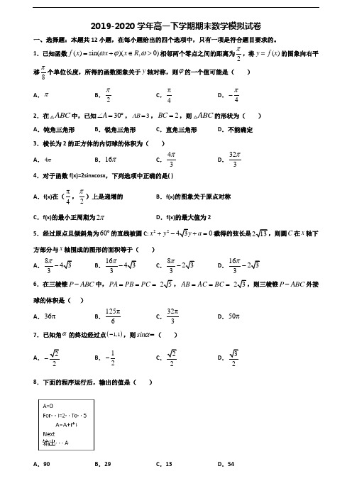 甘肃省庆阳市2020新高考高一数学下学期期末教学质量检测试题