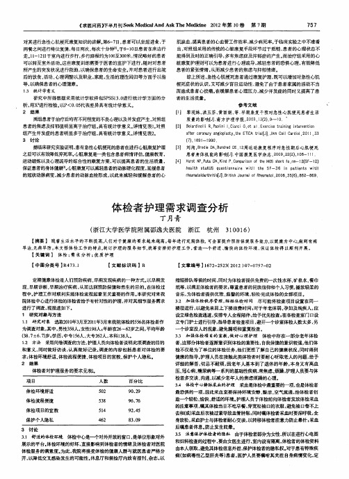 体检者护理需求调查分析