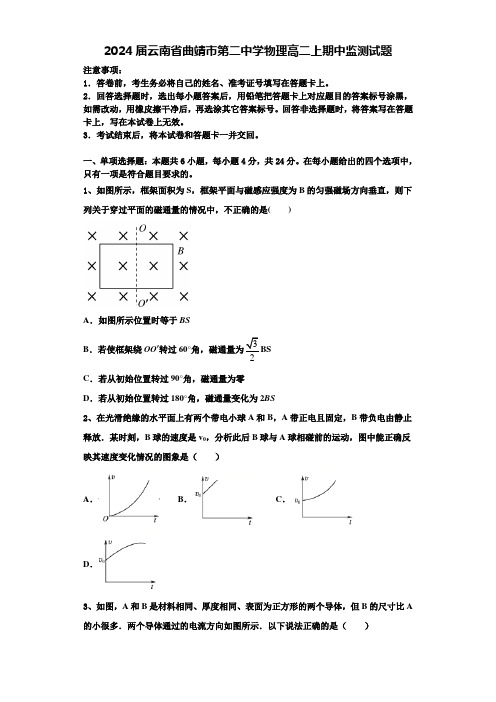 2024届云南省曲靖市第二中学物理高二上期中监测试题含解析