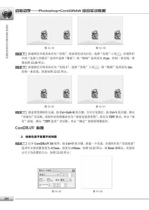 2.绘制包装平面展开结构图[共2页]