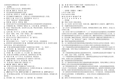 编辑记者考试(3)