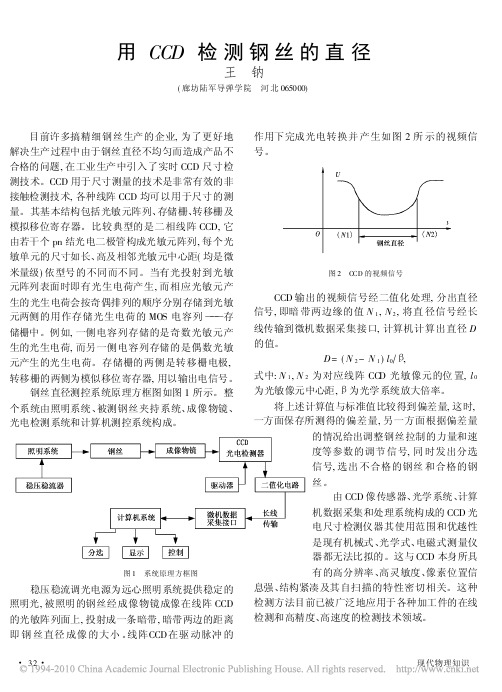 用CCD检测钢丝的直径