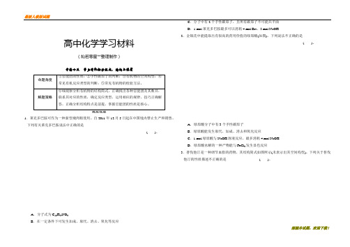 【精品试卷】高考化学复习江苏省宿迁市宿豫中学高三化学复习：(15)常见有机物的组成、结构与性质(复习必