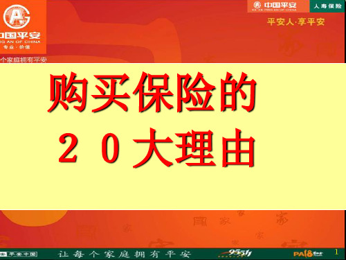 买保险十大理由