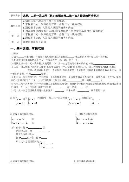 二元一次方程的概念及二元一次方程组的解法复习