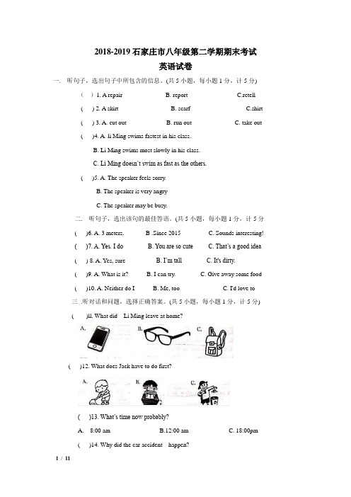 2019年石家庄市八年级下学期期末考试英语试卷+答案