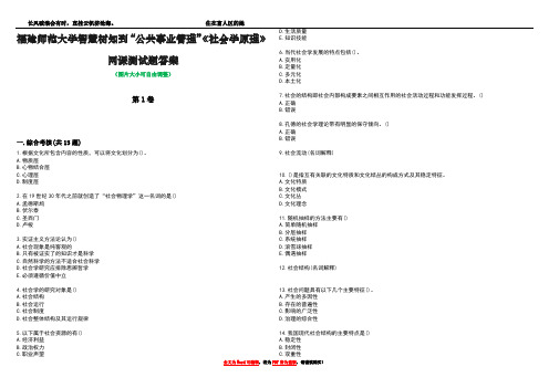 福建师范大学智慧树知到“公共事业管理”《社会学原理》网课测试题答案2