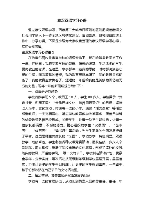 藏汉双语学习心得