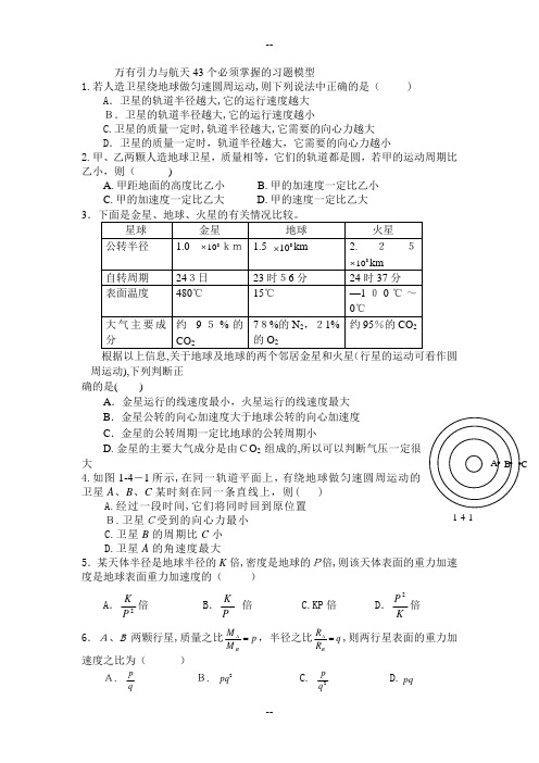 万有引力与航天习题(含答案)