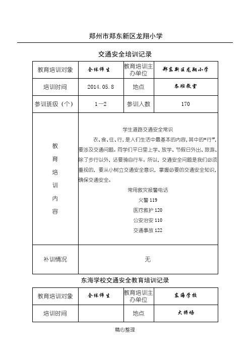 交通安全培训记录