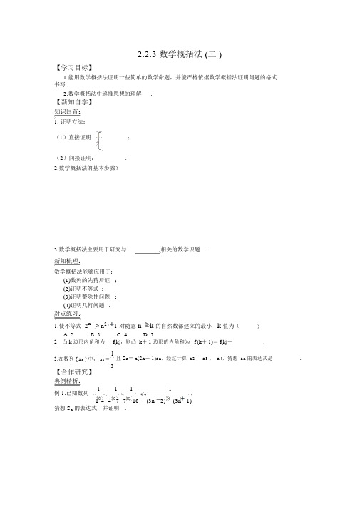 人教版高中数学选修2-2学案：2.2.3数学归纳法(二)