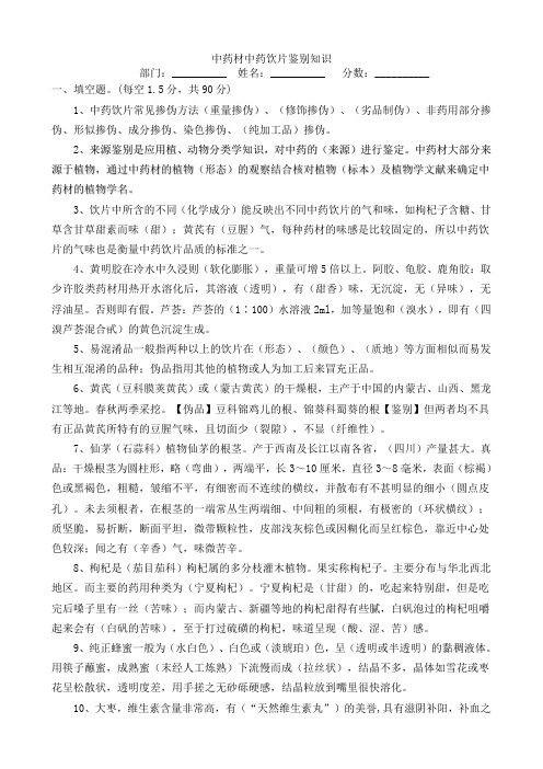 最新中药材中药饮片鉴别知识培训试题及答案