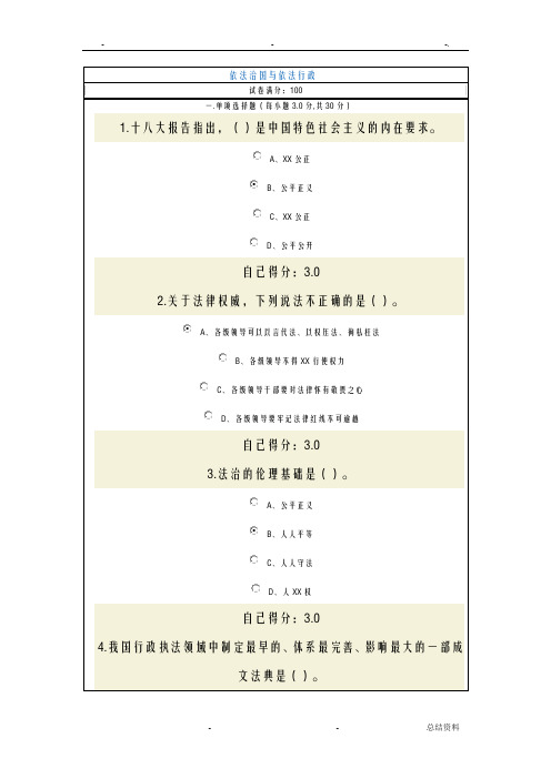 依法治国及依法行政试题答案2套