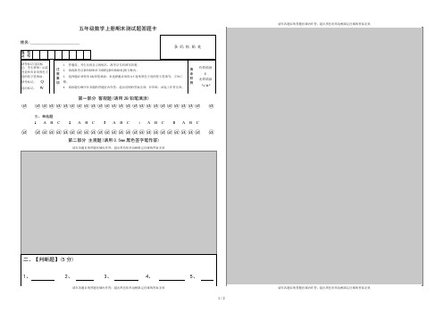 五年级数学上册期末测试题答题卡