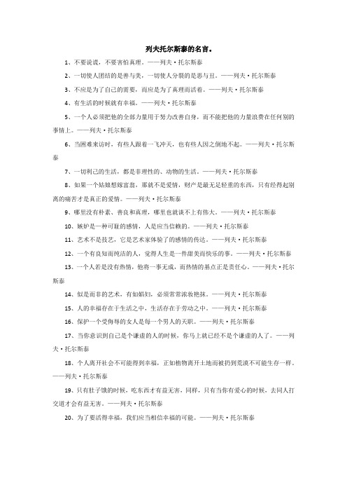 列夫托尔斯泰的名言。