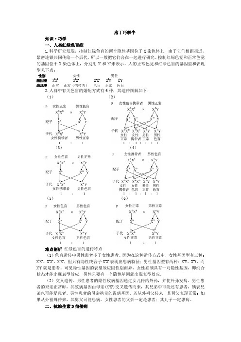 人教课标版高中生物必修2第2章《伴性遗传》教材梳理