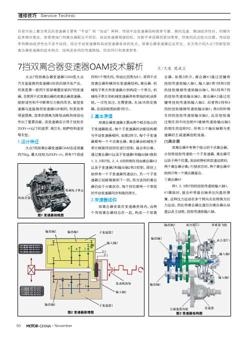 7挡双离合器