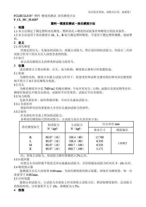 塑料-硬度的测试-洛氏硬度计法