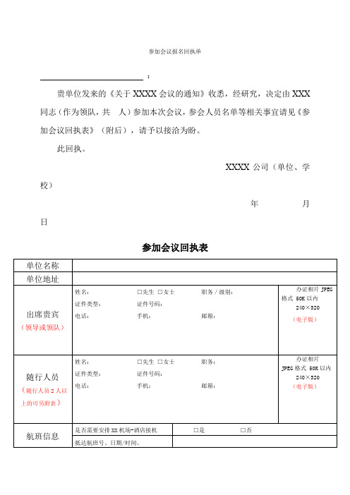 参加会议报名回执单